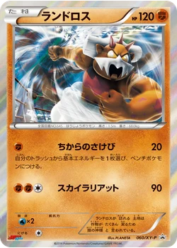 ランドロス