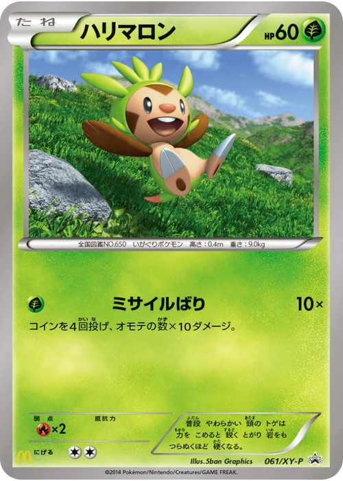 ハリマロン
