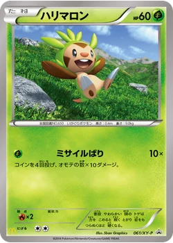 ハリマロン
