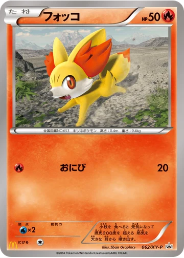 フォッコ