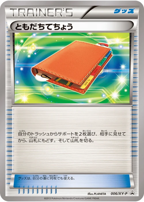 ともだちてちょう