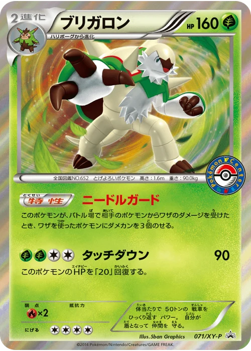 ブリガロン