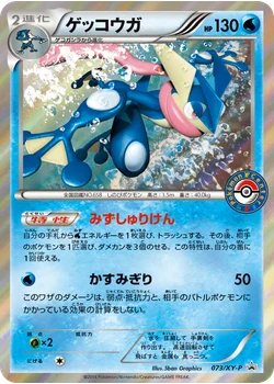 ゲッコウガ