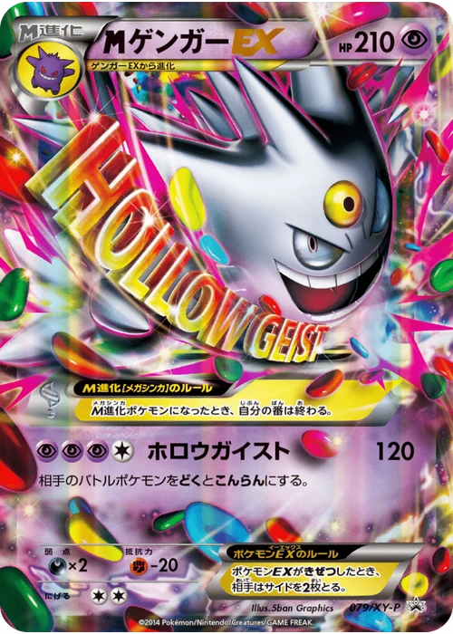 ゲンガーEX