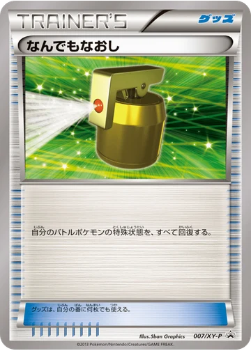 なんでもなおし