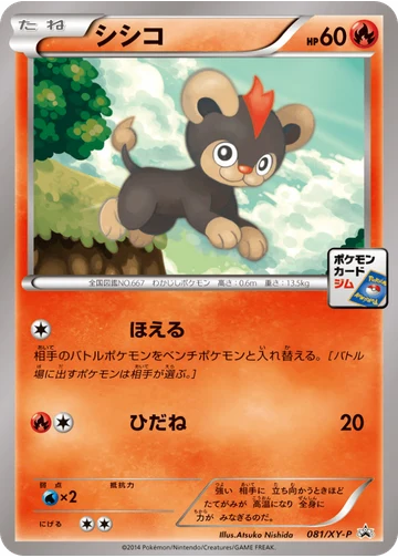 シシコ