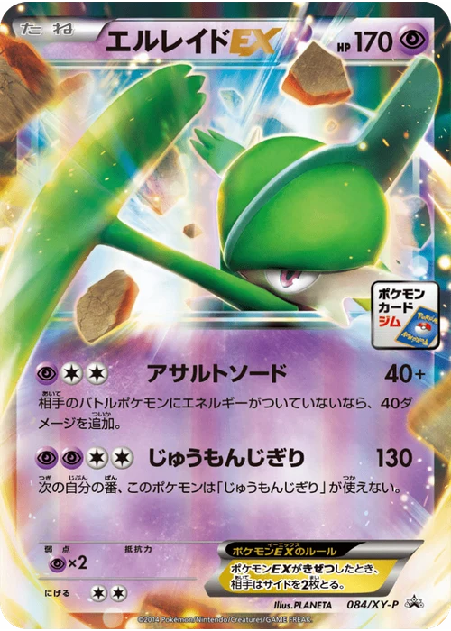 エルレイドEX