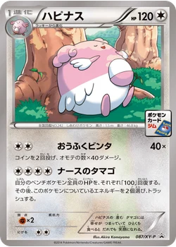 ハピナス