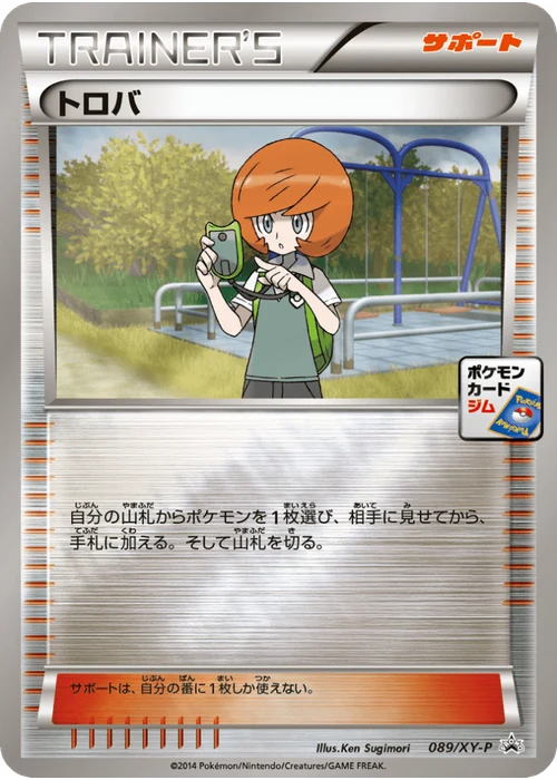 トロバ