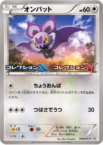 オンバット