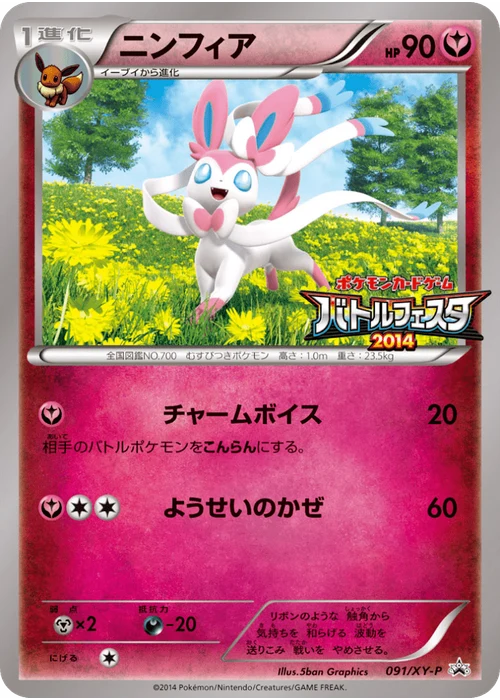 ニンフィア