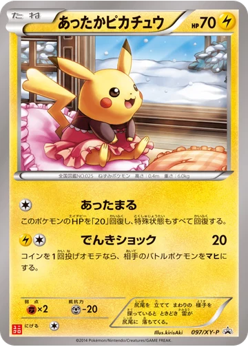 あったかピカチュウ