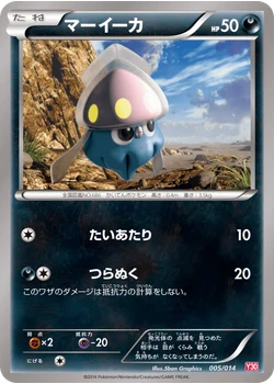 マーイーカ