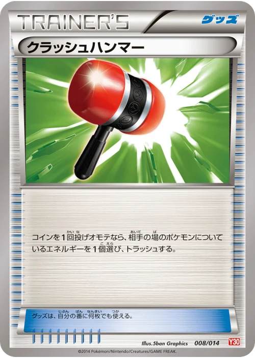 クラッシュハンマー