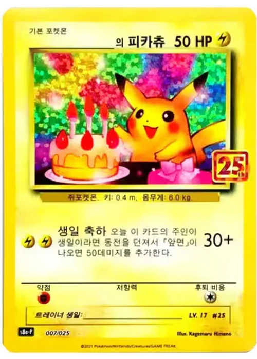 생일 피카츄