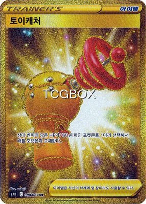 토이캐쳐