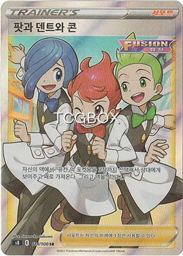 팟과 덴트와 콘