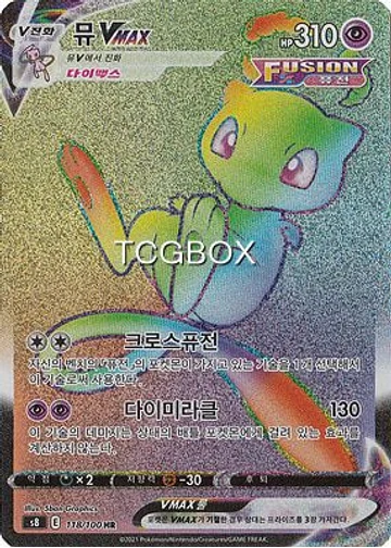 뮤VMAX