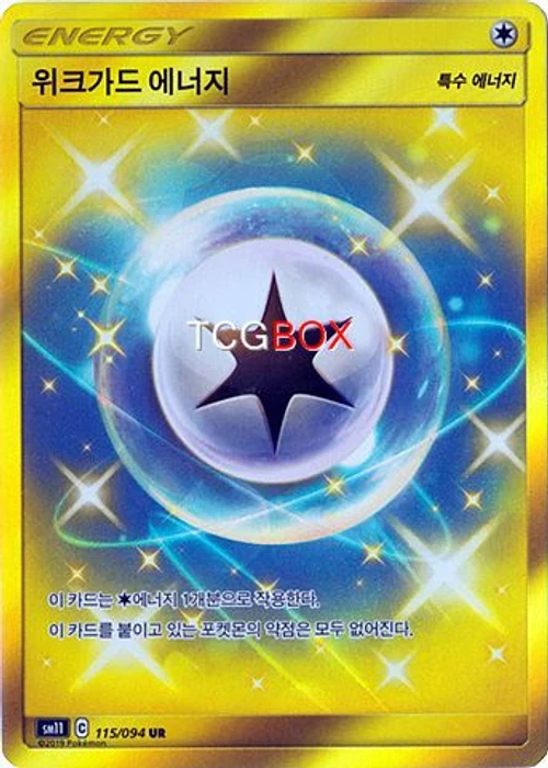 위드가드 에너지