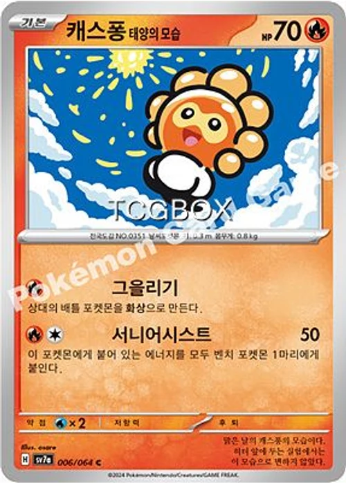 캐스퐁 태양의모습