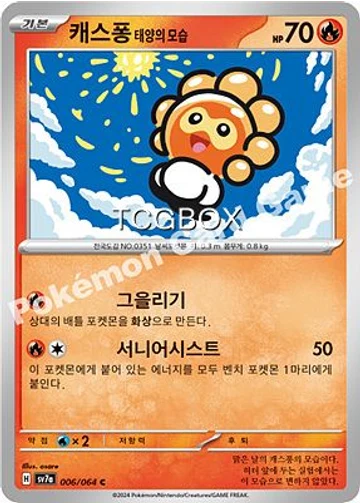 캐스퐁 태양의모습