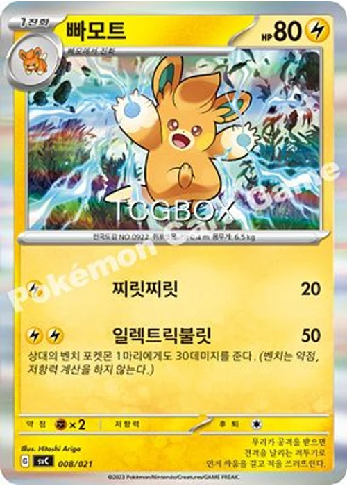 빠모트M