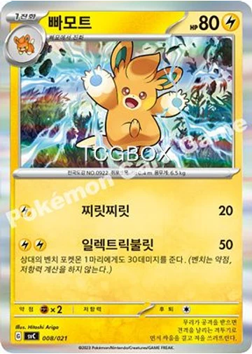빠모트M