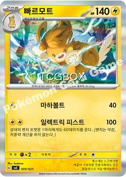 빠르모트M
