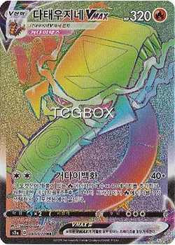 다태우지네V