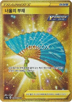 너울의부채