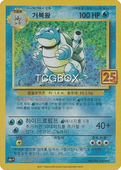 거북왕