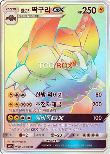 알로라 딱구리GX